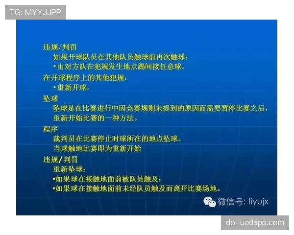 坠球规则全解析：何时判罚，什么情况才算有效？