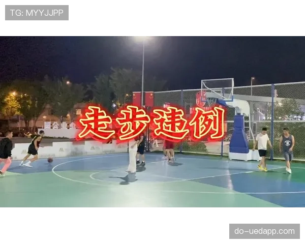 如何判断篮球比赛的走步违例规则？