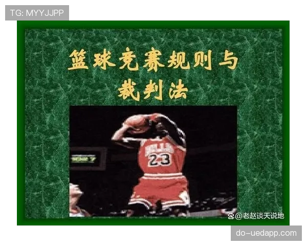 球门球规则详解：判罚条件与执行流程全解析