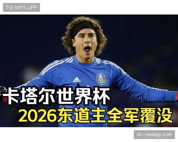2026世界杯东道主城市住宿紧张吗